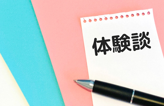 カエル足体験談