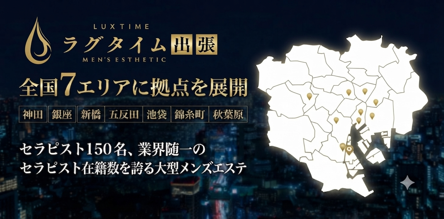 ラグタイム拠点