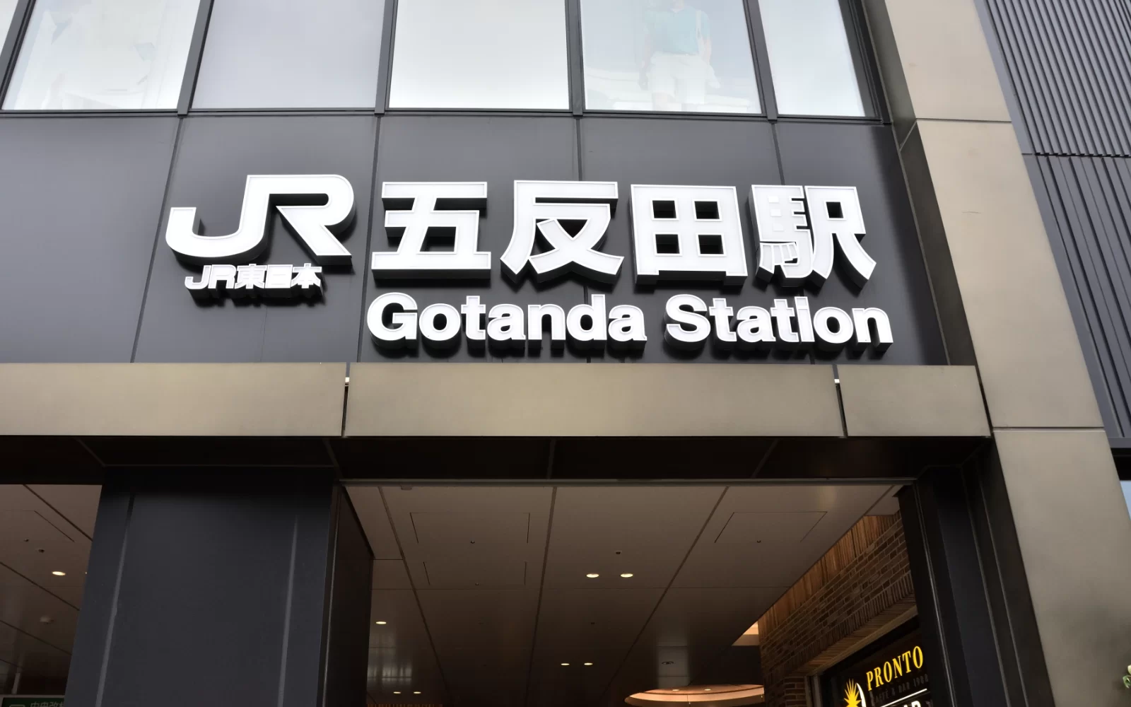 五反田エリアの街並み