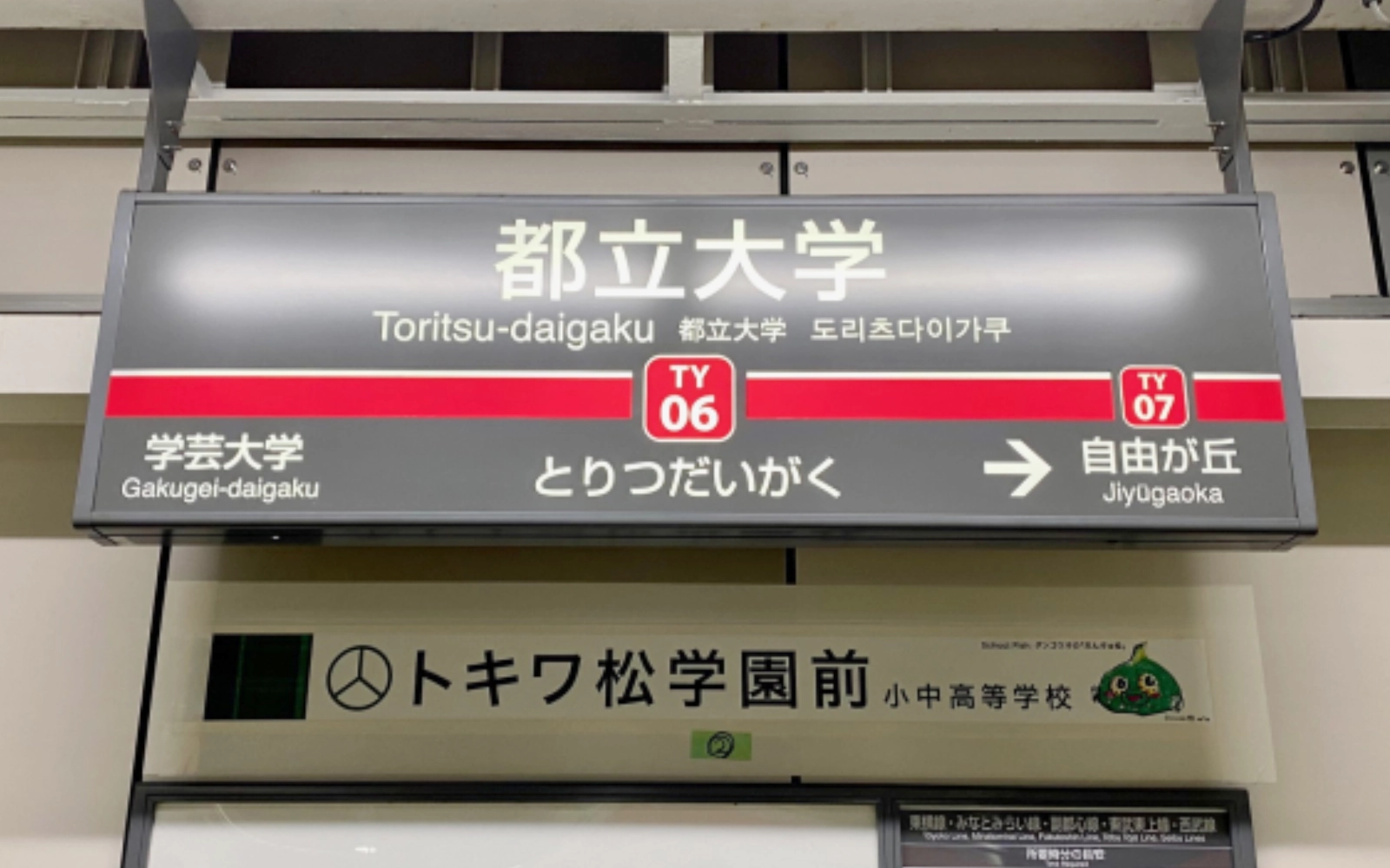都立大学エリアの街並み