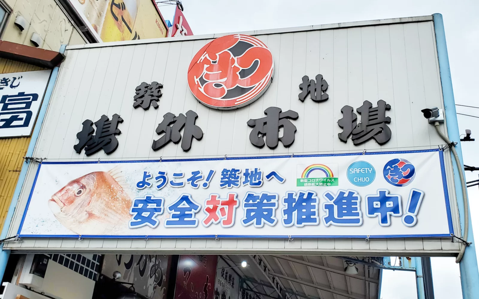 築地エリアの街並み